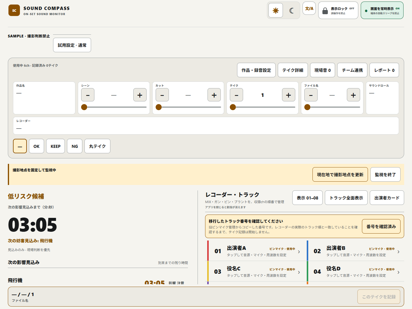 iPadのロケ表示で接近見込みとレコーダー・トラックを表示した実画面
