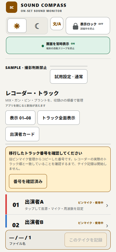 iPhoneとAndroidで共通するスマートフォンのロケ表示