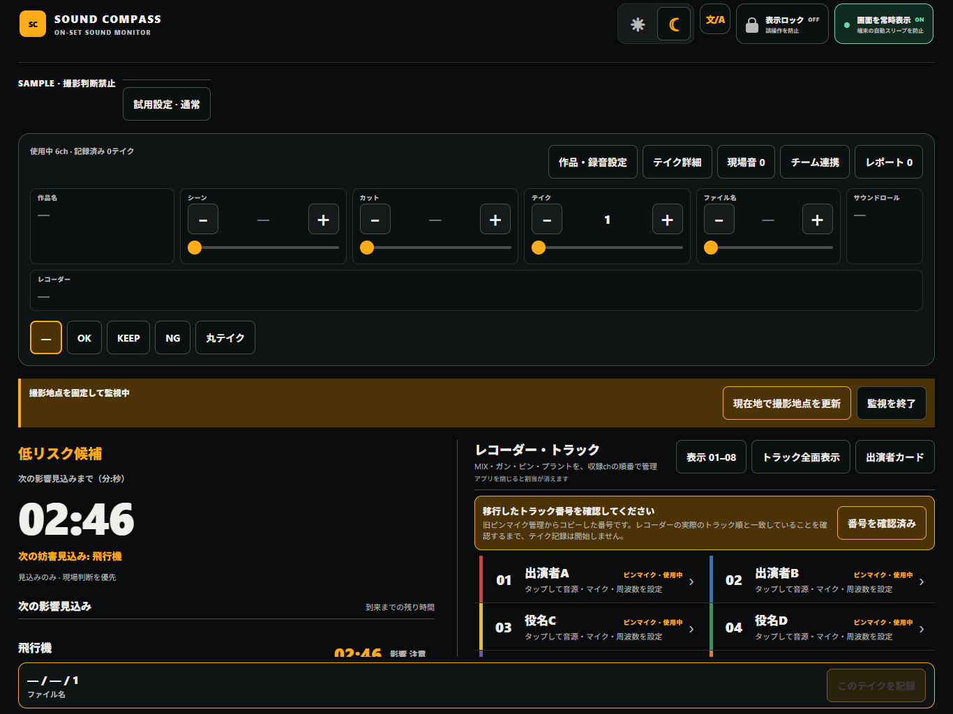 iPadのナイター表示で接近見込みとレコーダー・トラックを表示した実画面