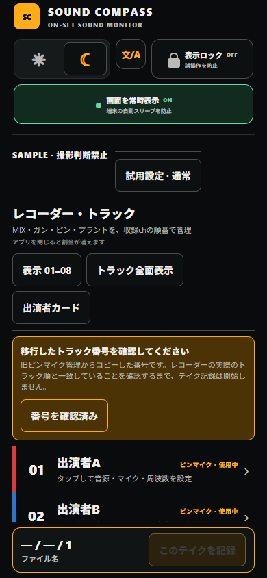 スマートフォンの黒いナイター表示の実画面